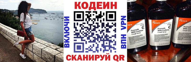 Codein напиток Lean (лин)  сколько стоит  Тобольск 